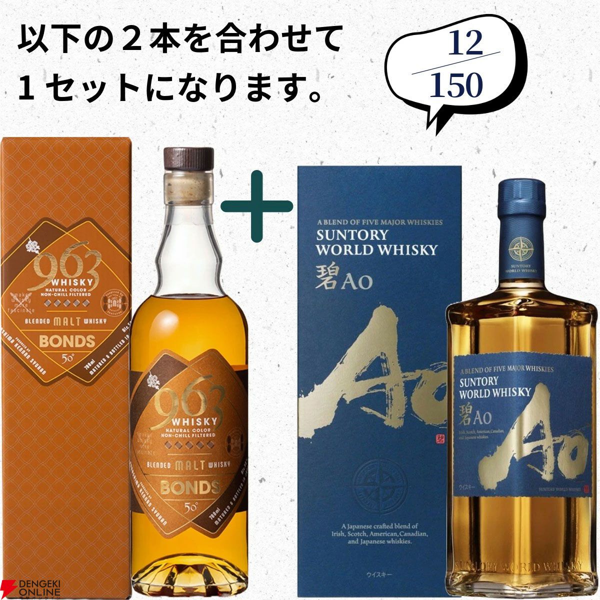 マルスウイスキー モルトデュオ 津貫×厚岸 2024 」11月下旬より