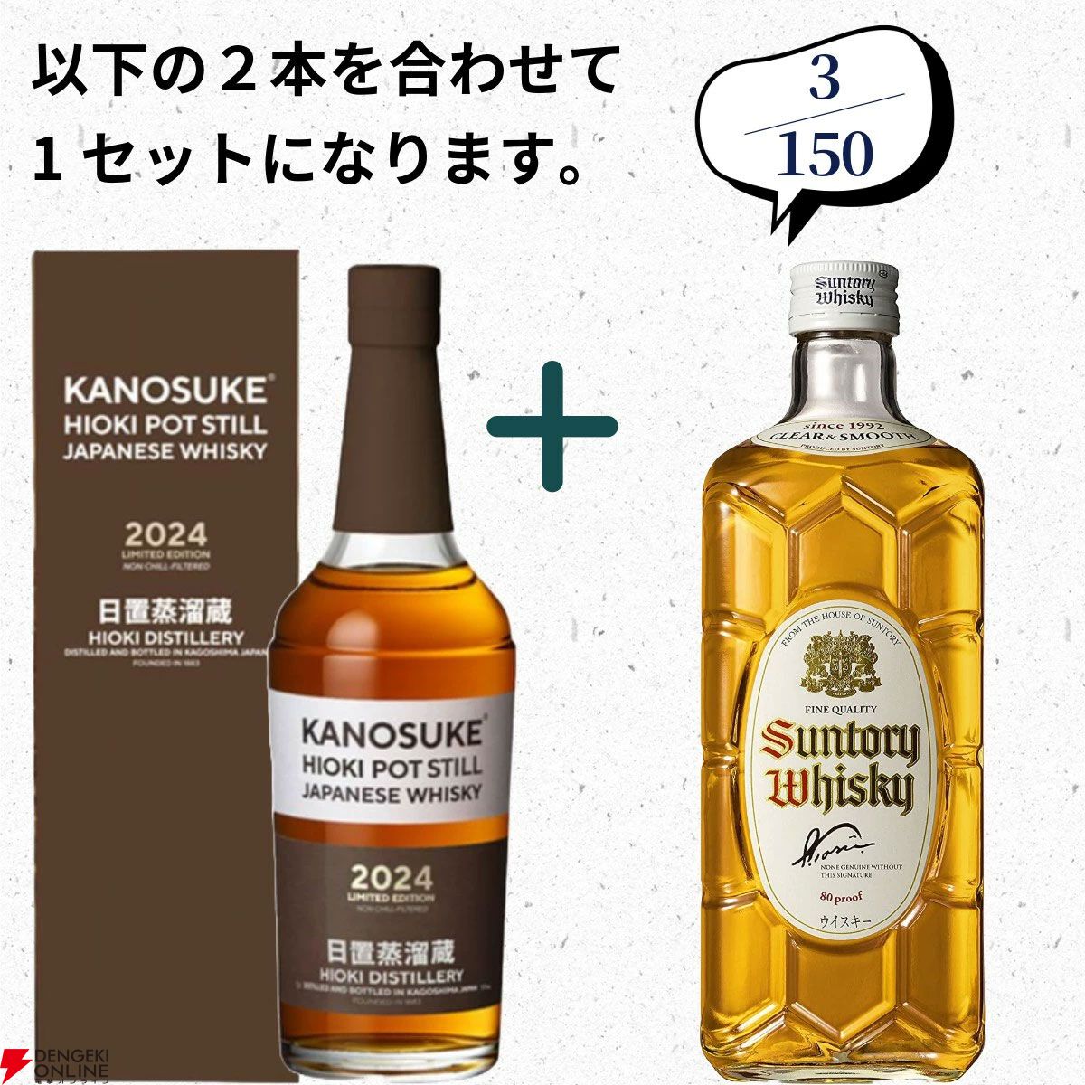 山崎18年、山崎12年、白州12年、厚岸 立春＋山桜ピュアモルトの