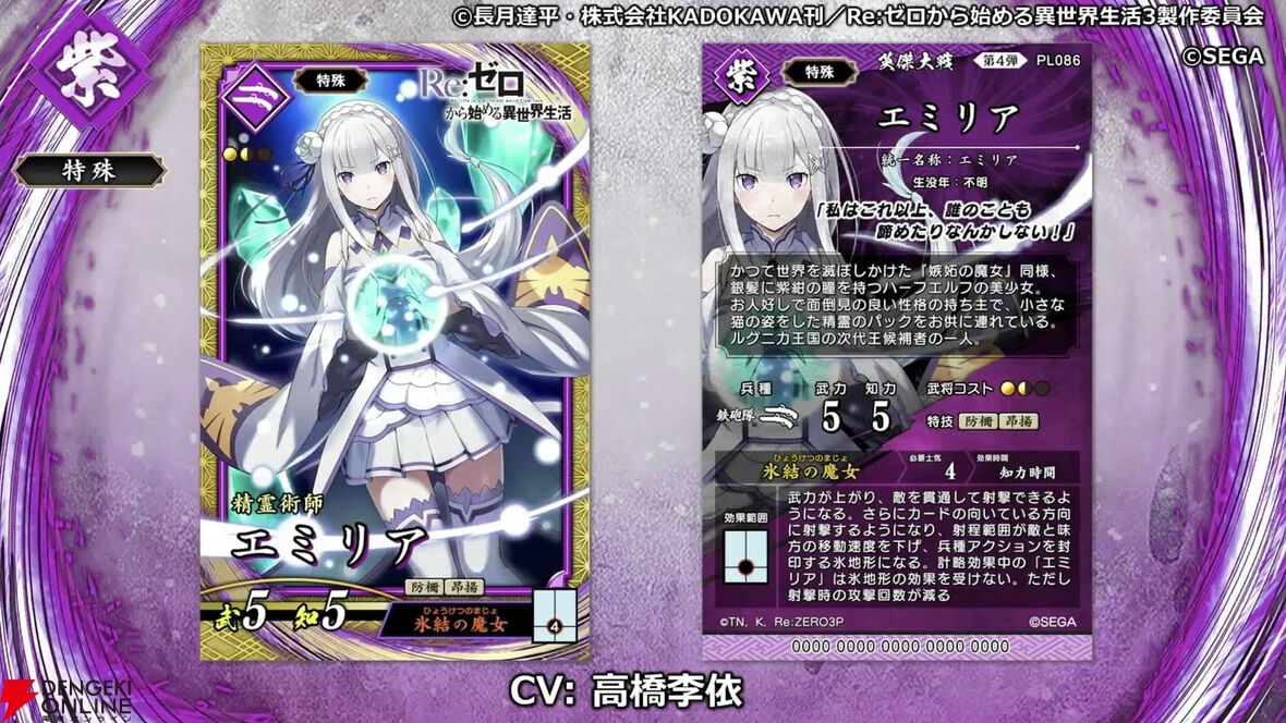 英傑大戦』×『リゼロ』コラボが3月19日より開催。前半戦はレム