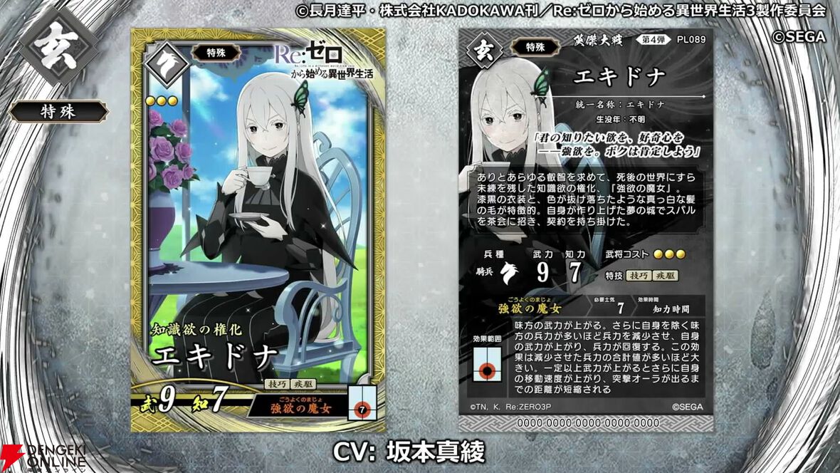 英傑大戦』×『リゼロ』コラボが3月19日より開催。前半戦はレム