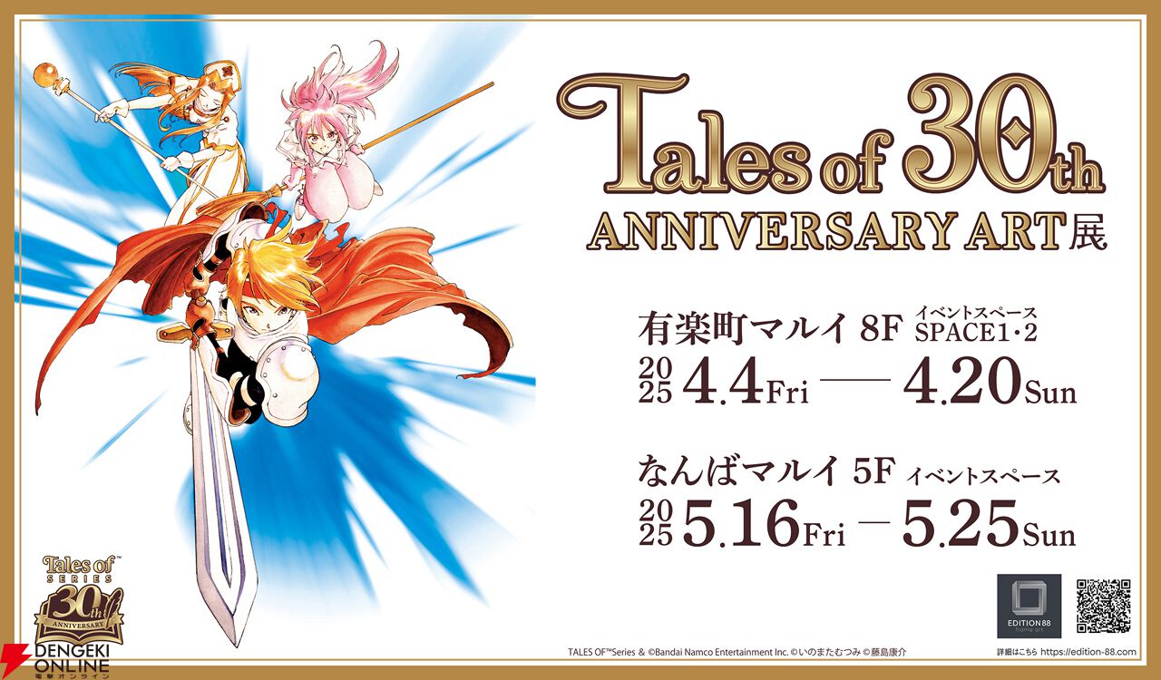 テイルズ オブ デスティニー」88グラフ1/いのまたむつみ（箔押し
