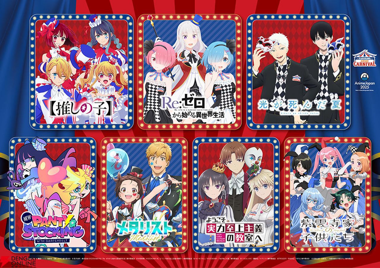 AnimeJapan 2025”注目ブースまとめ。展示・配布・イベント