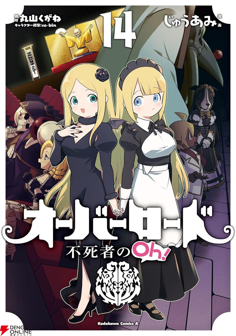 【合計31冊】オーバーロード1~19巻　不死者のOh1~8巻　新世界編1巻など オーバーロード ＜新＞世界編 1」Matsuki [角川コミックス