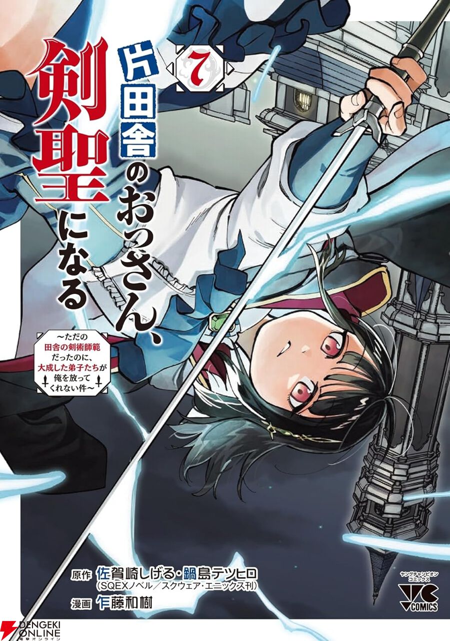 漫画『おっさん剣聖』最新刊7巻。ミュイを助け出したベリルは、ミュイ