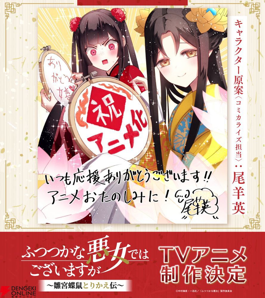 『ふつつかな悪女ではございますが』TVアニメ制作決定！ 悪女と身体が入れ替わってしまった主人公の後宮入れ替わり逆転劇
