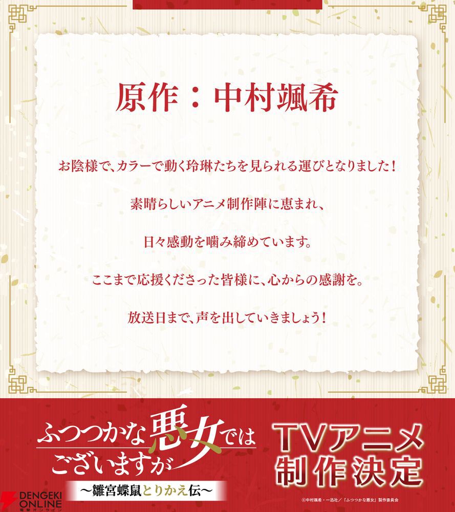 『ふつつかな悪女ではございますが』TVアニメ制作決定！ 悪女と身体が入れ替わってしまった主人公の後宮入れ替わり逆転劇