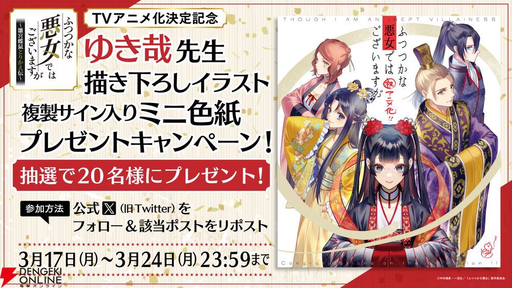 『ふつつかな悪女ではございますが』TVアニメ制作決定！ 悪女と身体が入れ替わってしまった主人公の後宮入れ替わり逆転劇