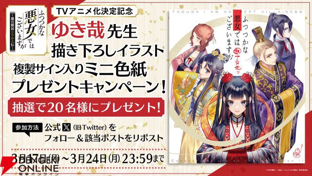 『ふつつかな悪女ではございますが』TVアニメ制作決定！ 悪女と身体が入れ替わってしまった主人公の後宮入れ替わり逆転劇