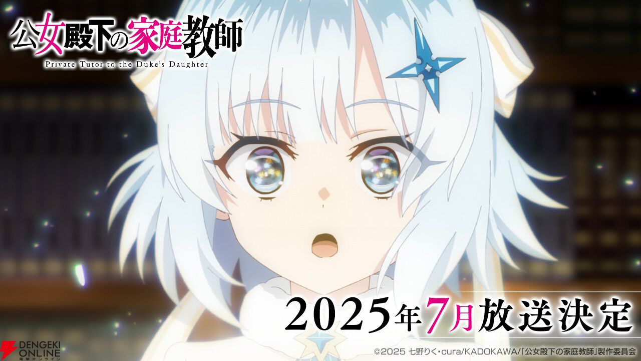 公女殿下の家庭教師　1〜16巻　アニメ化 公女殿下の家庭教師』が2025年TVアニメ化決定！ さらに全世界