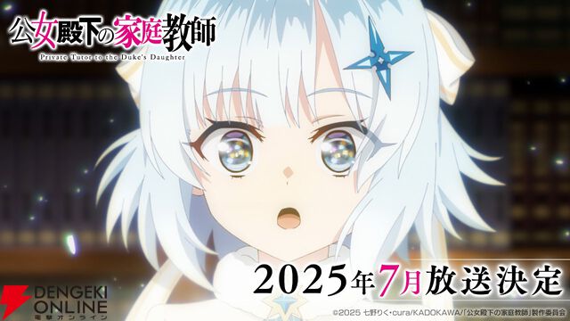 アニメ『公女殿下の家庭教師』7月放送開始。ティザーPVでは本編の映像を初公開