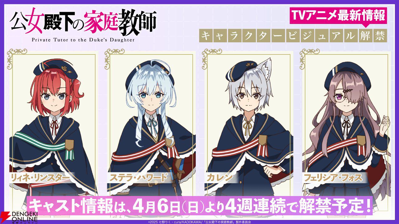 アニメ『公女殿下の家庭教師』7月放送開始。ティザーPVでは本編の映像を初公開