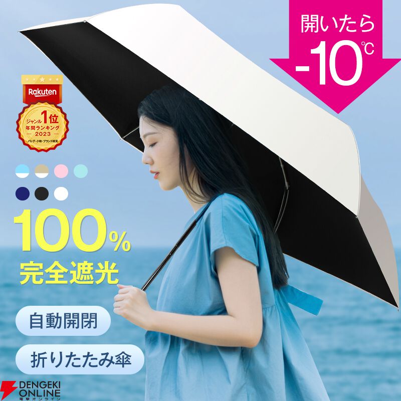 超軽量で100％完全遮光！ 開くと10℃温度が下がる『自動開閉折りたたみ