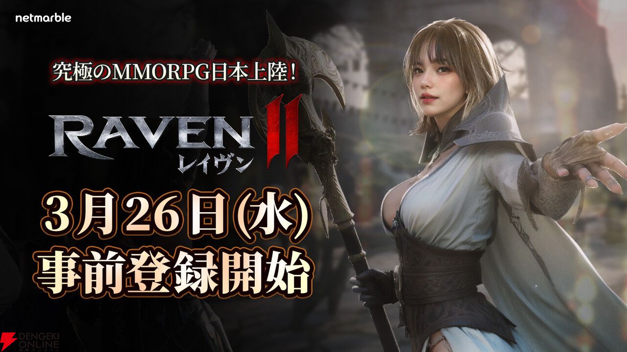 究極のMMOPRG『レイヴン2』7つのクラスの映像を公開。ヴァンガードやアサシンなど、どのクラスが気になる？