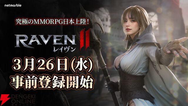 究極のMMOPRG『レイヴン2』7つのクラスの映像を公開。ヴァンガードやアサシンなど、どのクラスが気になる？