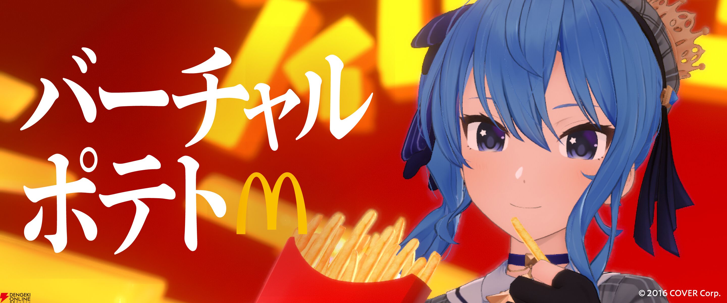 星街すいせいさん、Adoさん、YOASOBIがマクドナルドのポテトが揚がった“ティロリ音”で豪華マッシュアップ。『ティロリミックス 2025』発表！