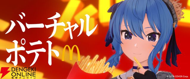 星街すいせいさん、Adoさん、YOASOBIがマクドナルドのポテトが揚がった“ティロリ音”で豪華マッシュアップ。『ティロリミックス 2025』発表！