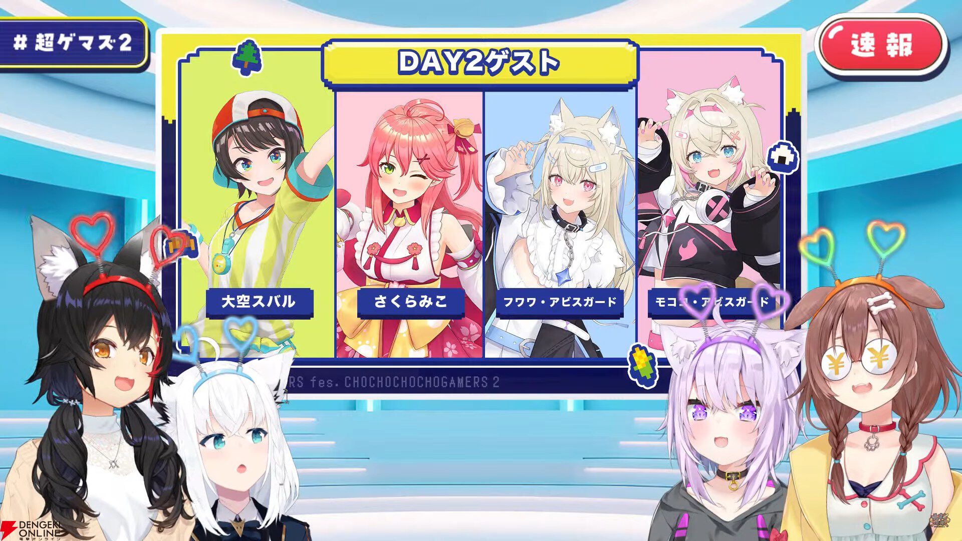 【ホロライブ】“超超超超ゲーマーズ”が2度目の開催決定。「今度は4人で」の願い通り、白上フブキさん、大神ミオさん、猫又おかゆさん、戌神ころねさんの4人がそろっての開催に