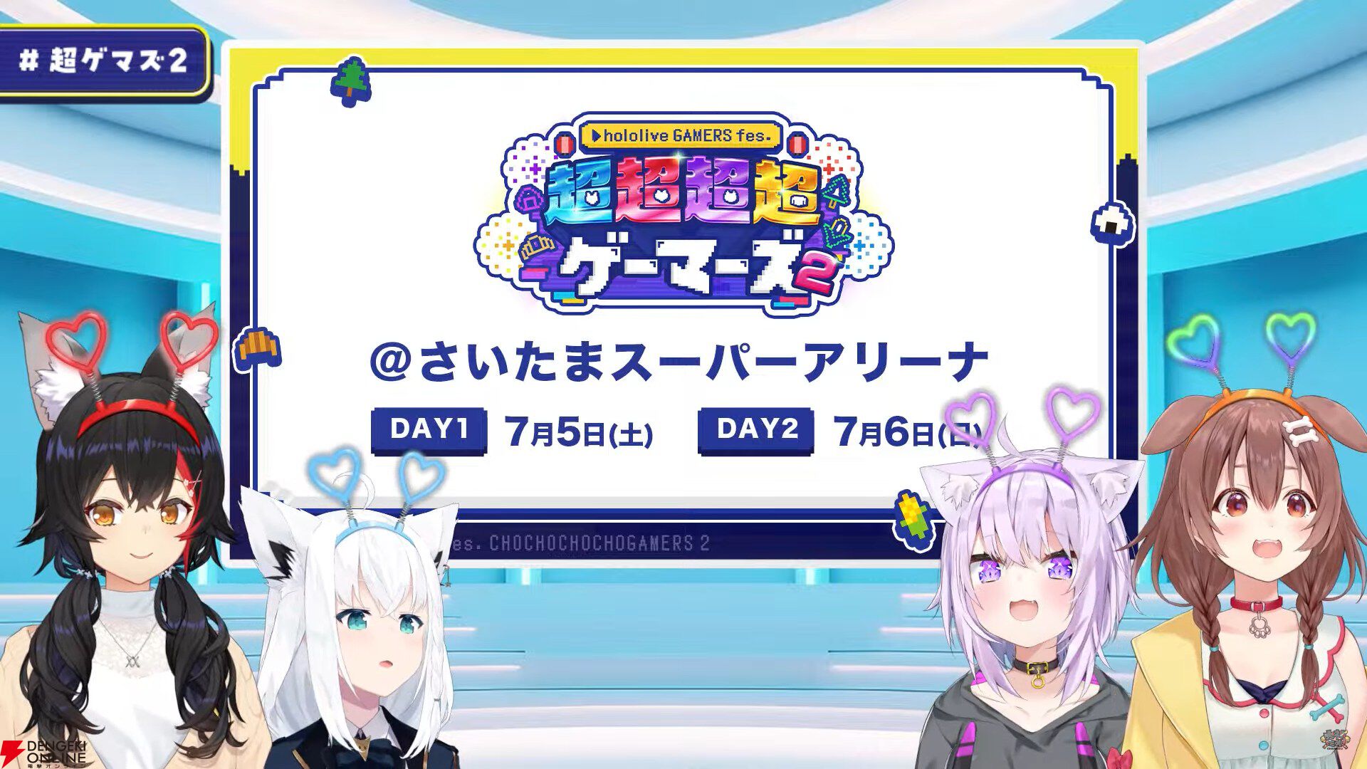 ホロライブ】“超超超超ゲーマーズ”が2度目の開催。「今度は4人で ホロライブ】“超超超超ゲーマーズ”が2度目の開催。「今度は4人で