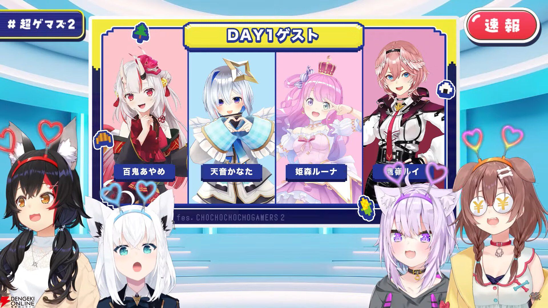 ホロライブ　ホロカ　EXPO エール　フブキ　ミオ　ころね　おかゆ　ゲーマーズ ホロライブ】“超超超超ゲーマーズ”が2度目の開催。「今度は4人で