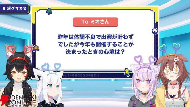 【ホロライブ】“超超超超ゲーマーズ”が2度目の開催決定。「今度は4人で」の願い通り、白上フブキさん、大神ミオさん、猫又おかゆさん、戌神ころねさんの4人がそろっての開催に