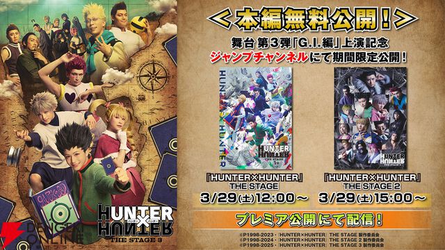 『HUNTER×HUNTER』THE STAGE過去2作がYouTubeで無料公開！ クオリティの高さで話題の舞台を見てみよう