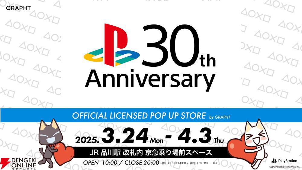 PlayStationのポップアップストアがJR品川駅で3月24日より開催