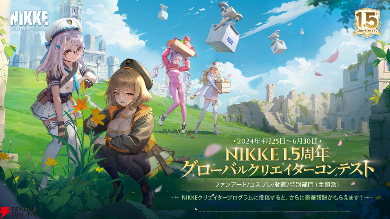 正式リリース1.5周年を記念して「勝利の女神：NIKKE」グローバル