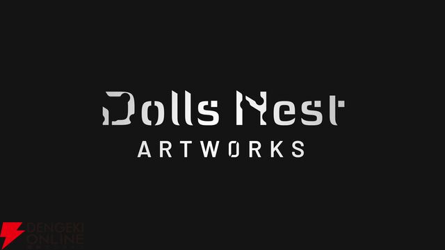 『Dolls Nest（ドールズネスト）