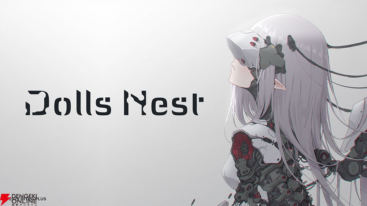 ニトロプラス新作『Dolls Nest（ドールズネスト）』4月24日発売