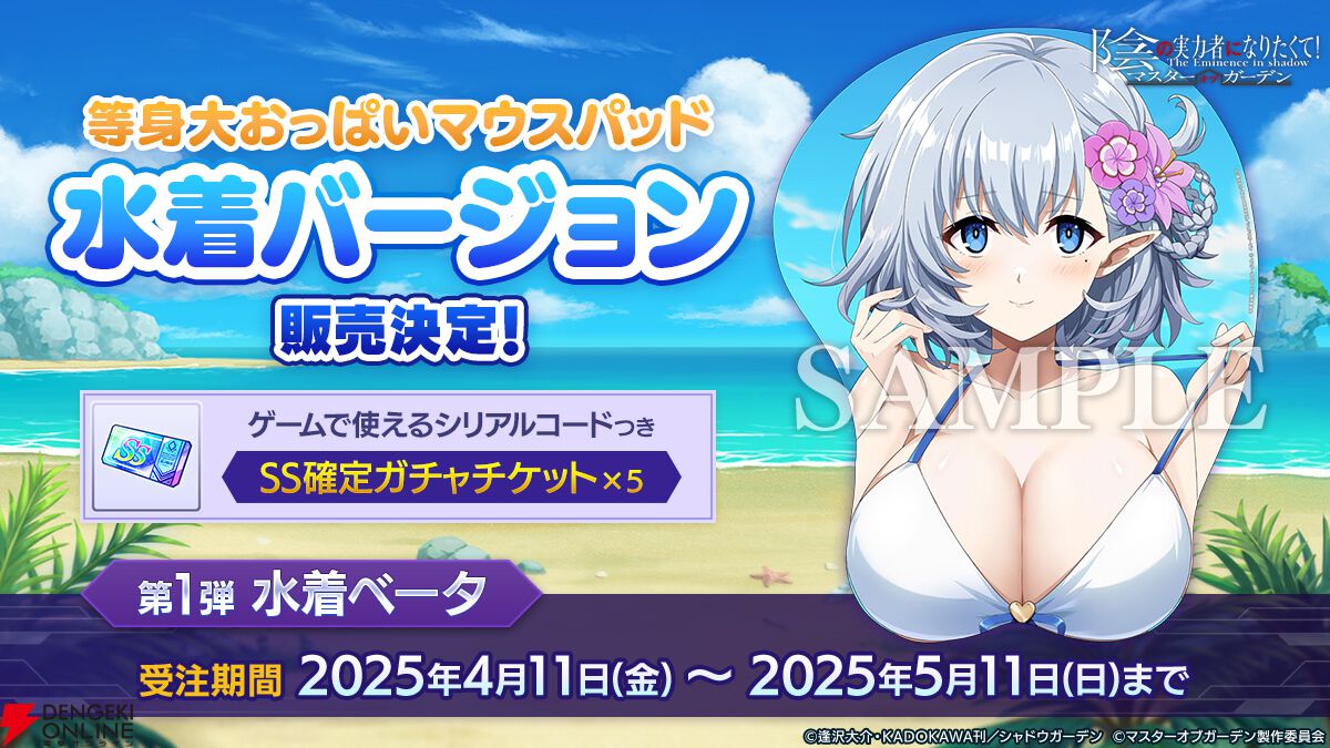 『カゲマス』学園ストーリー“HIGHEST DREAM”第3弾！ 今年はわけありJKイプシロン＆生徒会長ガンマが加入【陰の実力者になりたくて！】