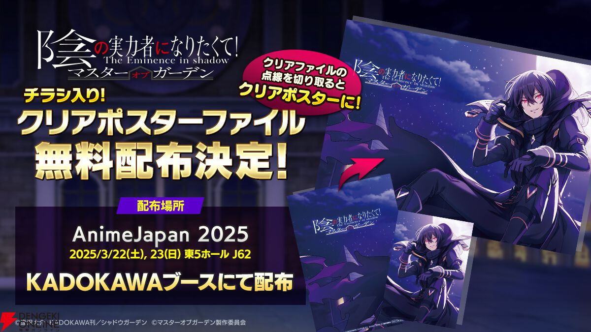 『カゲマス』学園ストーリー“HIGHEST DREAM”第3弾！ 今年はわけありJKイプシロン＆生徒会長ガンマが加入【陰の実力者になりたくて！】