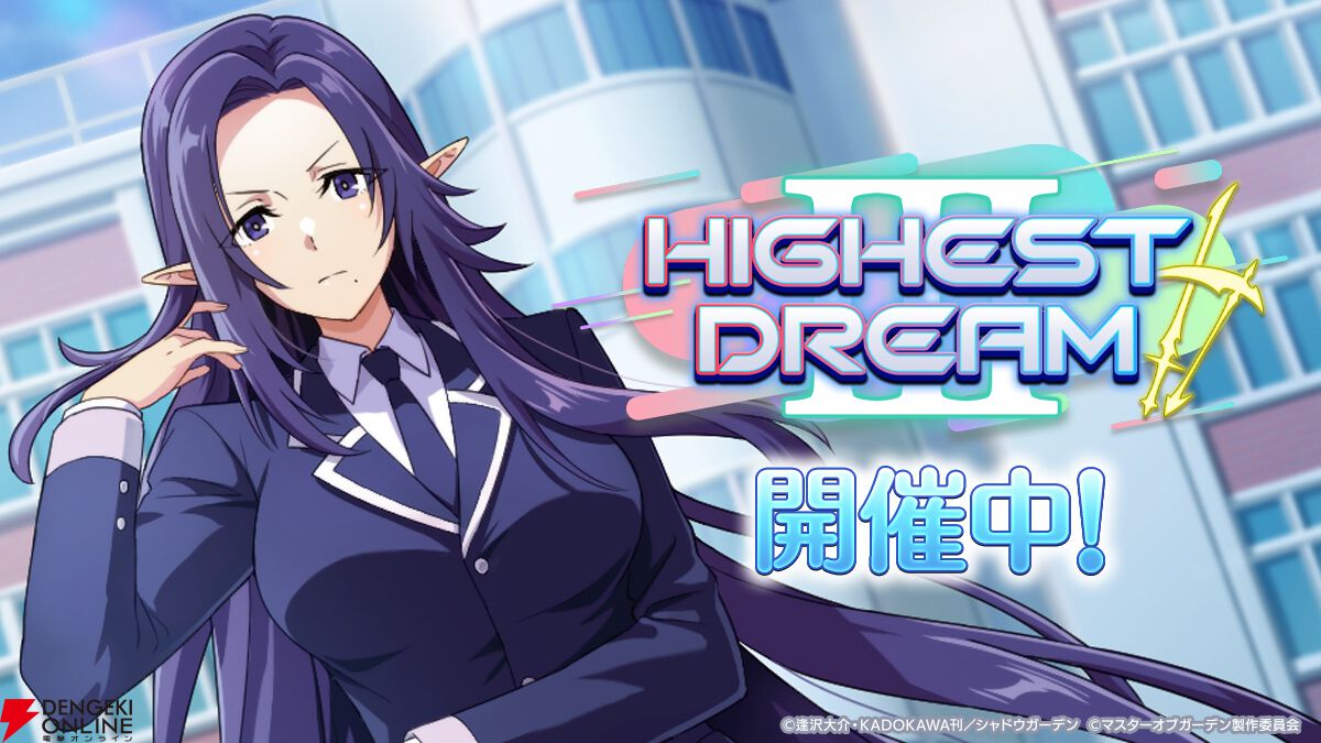 『カゲマス』学園ストーリー“HIGHEST DREAM”第3弾！ 今年はわけありJKイプシロン＆生徒会長ガンマが加入【陰の実力者になりたくて！】