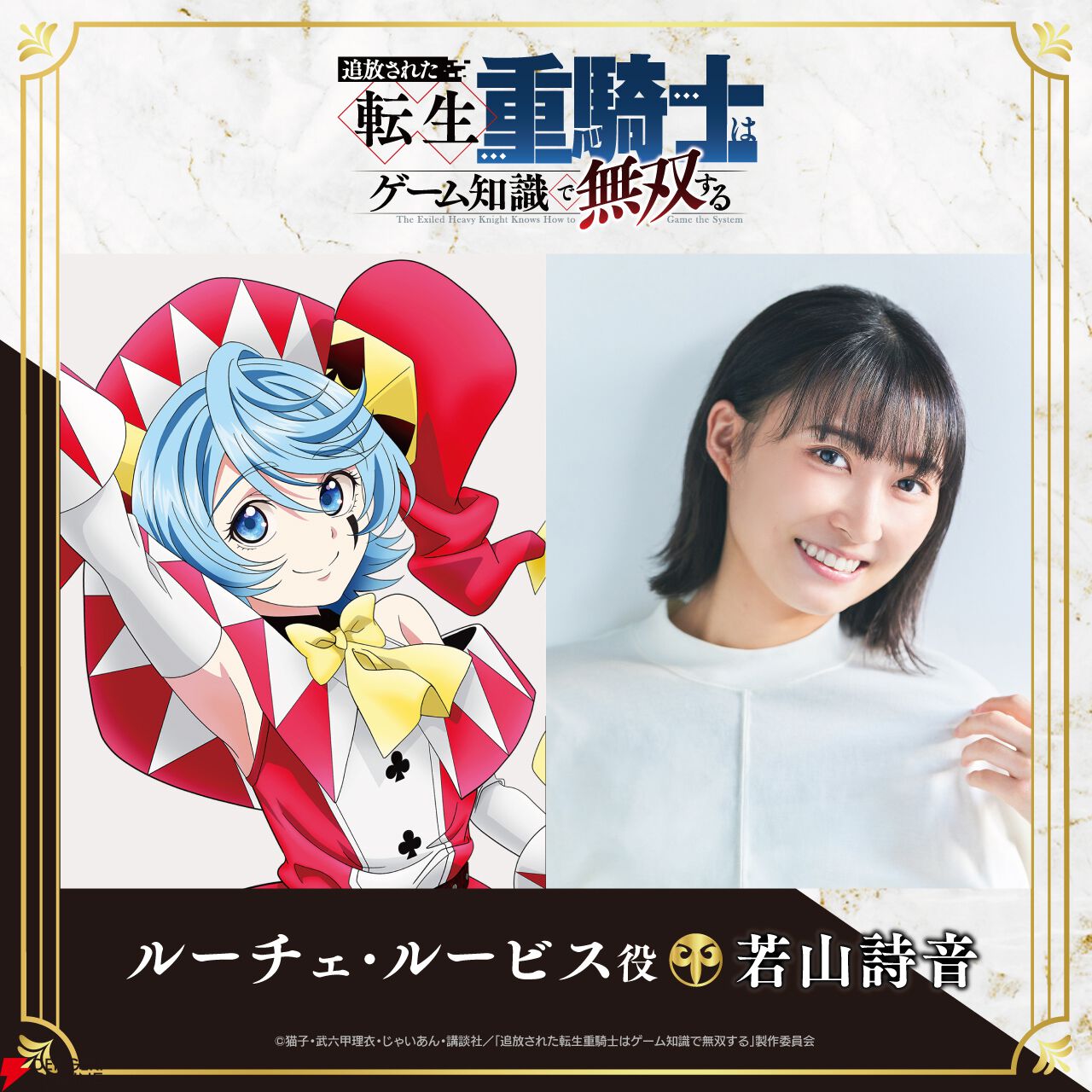 アニメ『追放された転生重騎士はゲーム知識で無双する』