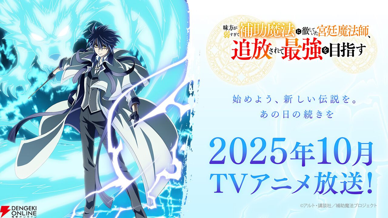 売り切れました。ありがとうございました。 味方が弱すぎて補助魔法に徹していた宮廷魔法師、追放されて最強