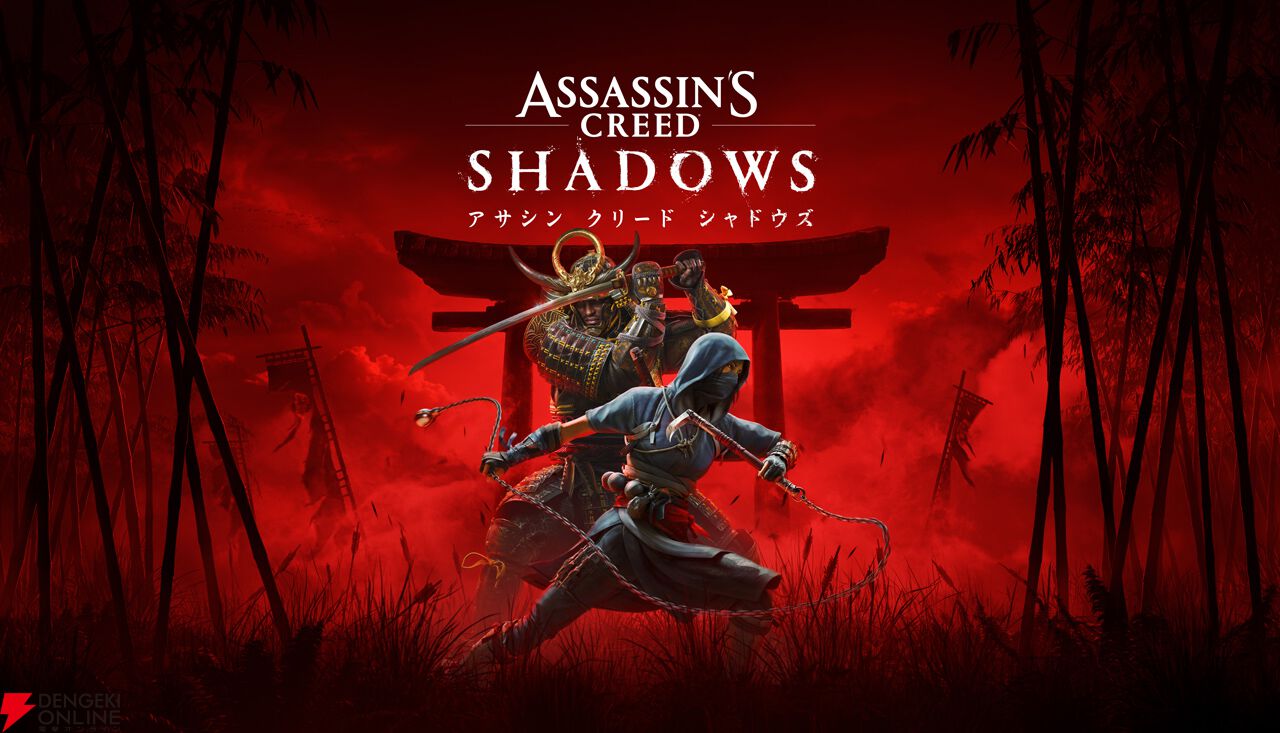 アサシン クリード シャドウズ』本日3月20日発売。乱世を舞台に アサシン クリード シャドウズ』本日3月20日発売。乱世を舞台に