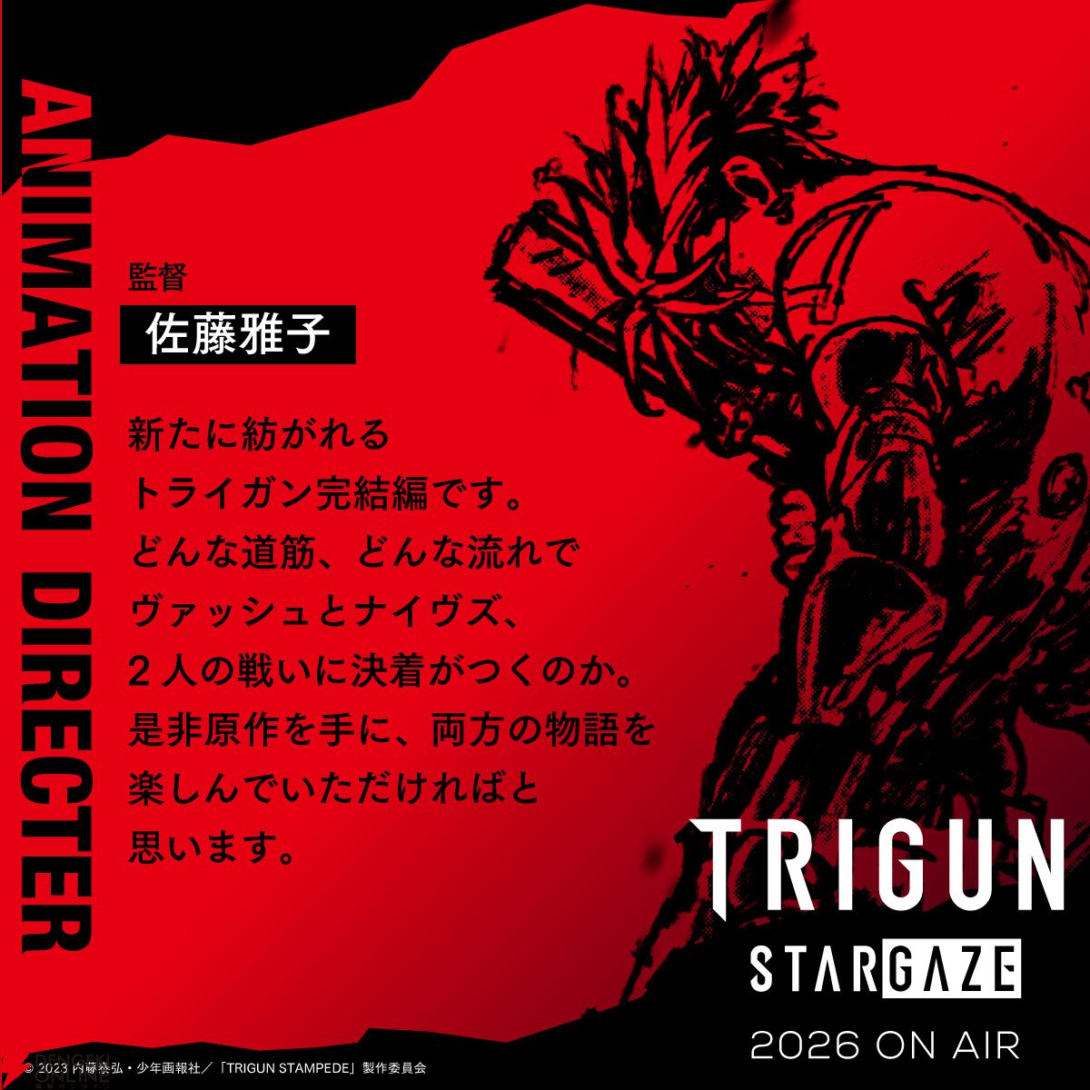 アニメ『トライガン・スターゲイズ』2026年放送決定。公開された