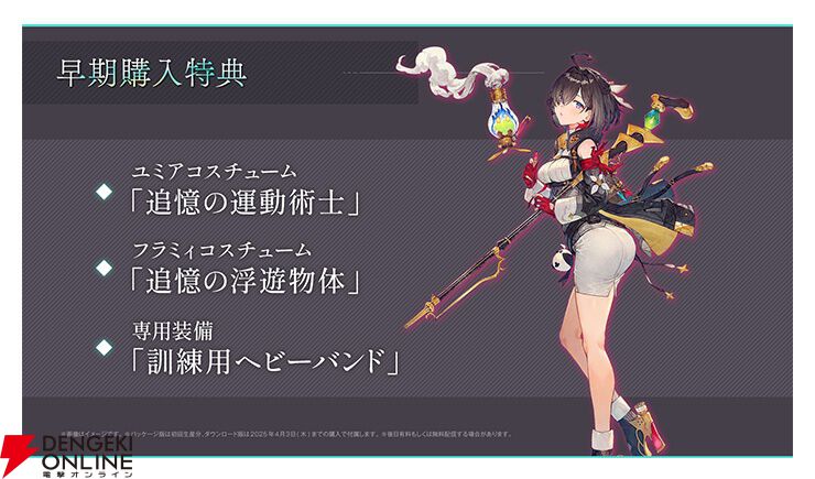 ユミアのアトリエ』が予約受付中。早期購入特典はユミアやフラミィの