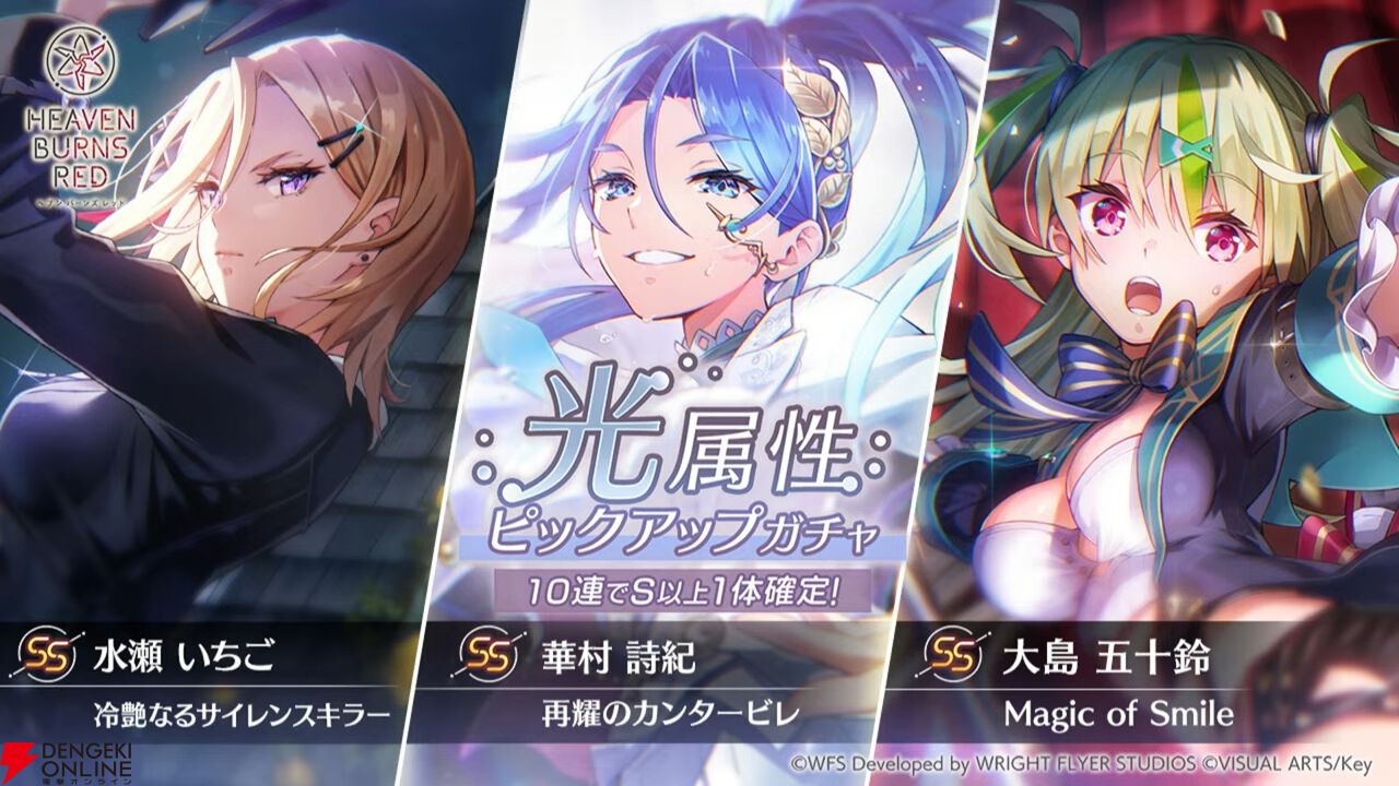 『ヘブバン』東城つかさvsカレン、ASMR対決の勝者は!? 光属性弱点化が可能な大島一千子（3周年衣装）の新SSスタイルも登場【3/20新情報まとめ】
