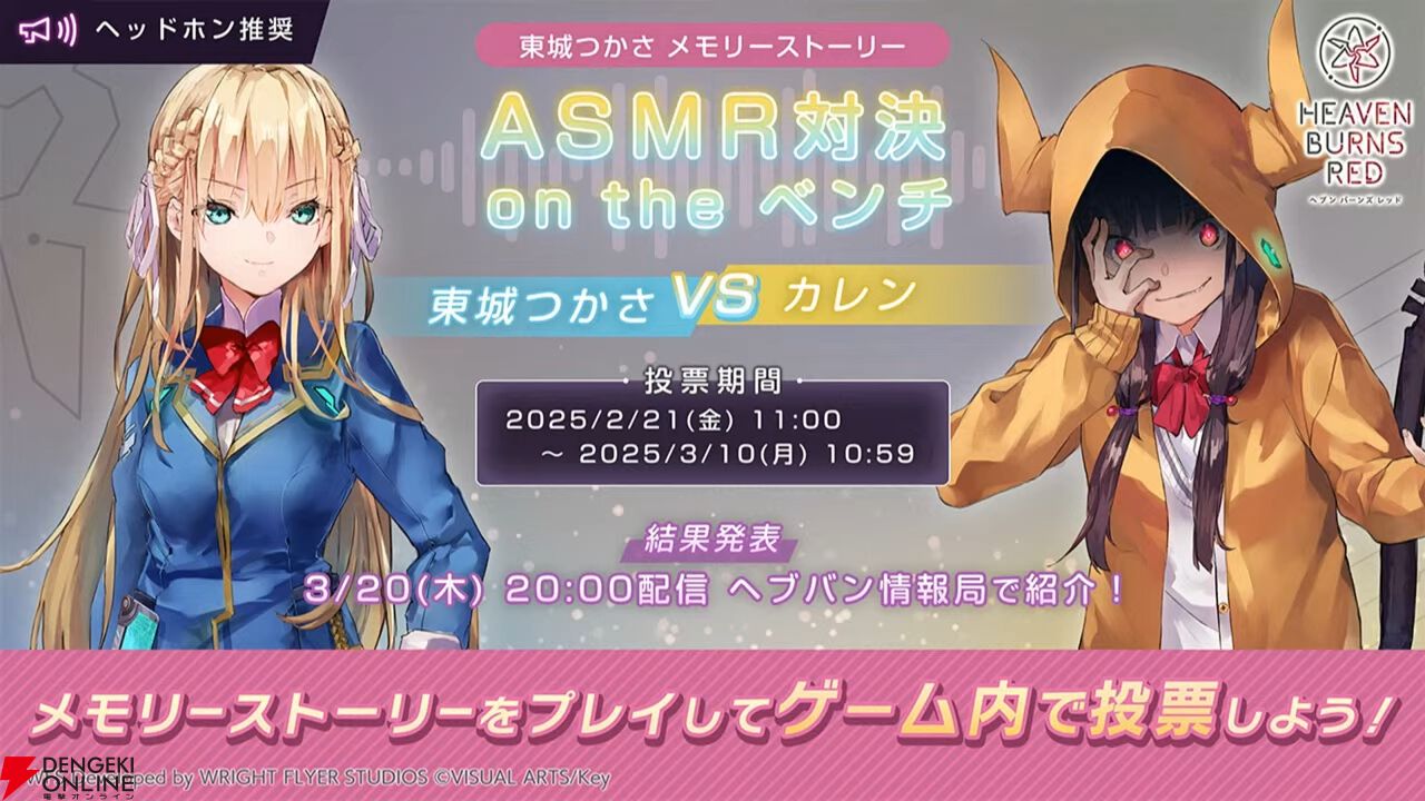 ヘブバン』東城つかさvsカレン、ASMR対決の勝者は!? 光属性弱点化が