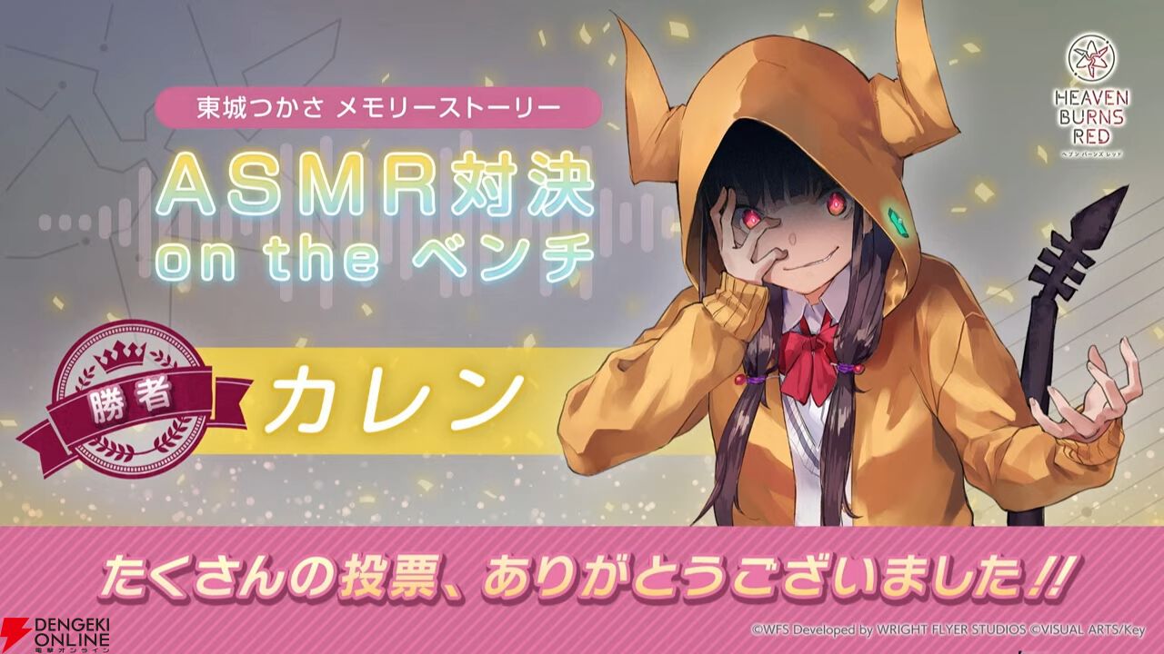 ヘブバン』東城つかさvsカレン、ASMR対決の勝者は!? 光属性弱点化が