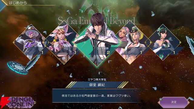 【サガエメ1周年キャラ人気ベスト50】