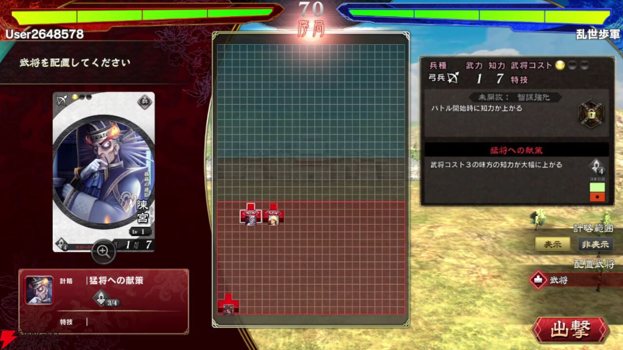 魁 三国志大戦』先行プレイレビュー。アーケード版のゲーム性を踏襲し
