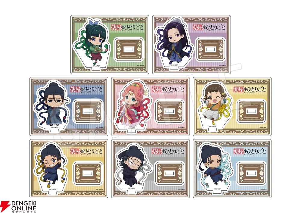 薬屋のひとりごと』注目のグッズまとめ。フィギュア、アクスタ
