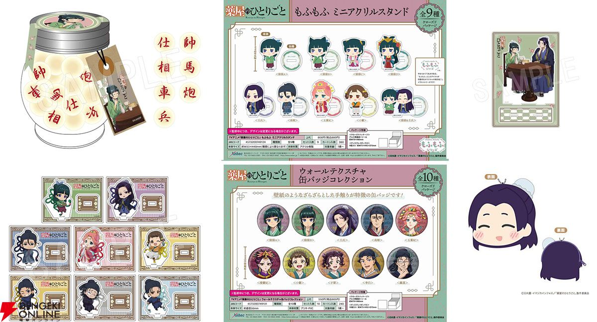 女の子向けプレゼント集結 薬屋のひとりごと』注目のグッズまとめ。フィギュア、アクスタ アクリルスタンド