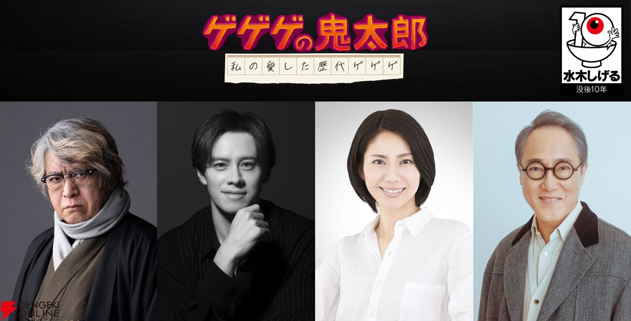 さけの おおすけ(水谷 章三)(佐川 美代太郎) アニメセレクション『ゲゲゲの鬼太郎 私の愛した歴代ゲゲゲ』の