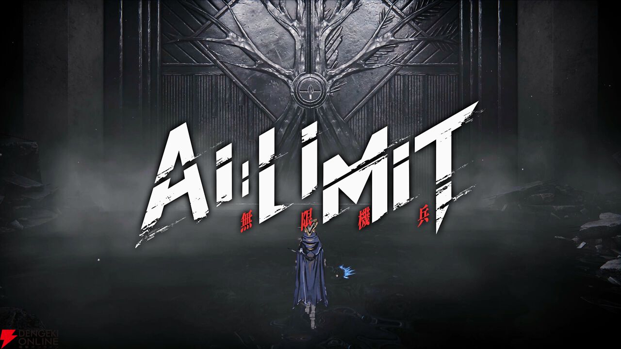 発売迫る『AI LIMIT 無限機兵』の壮大な世界観とメインストーリーを最終トレーラーでチェック！ 新たな敵対機兵の姿も明らかに