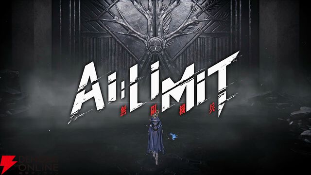 発売迫る『AI LIMIT 無限機兵』の壮大な世界観とメインストーリーを最終トレーラーでチェック！ 新たな敵対機兵の姿も明らかに