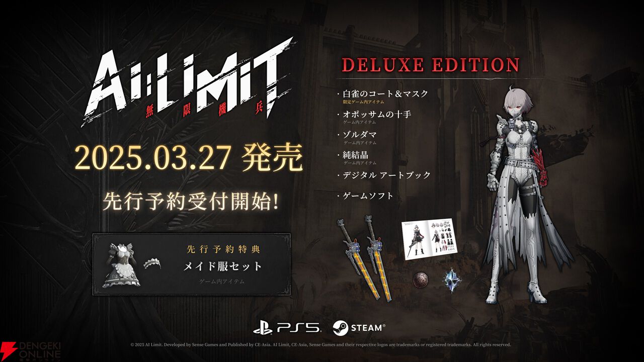 発売迫る『AI LIMIT 無限機兵』の壮大な世界観とメインストーリーを最終トレーラーでチェック！ 新たな敵対機兵の姿も明らかに