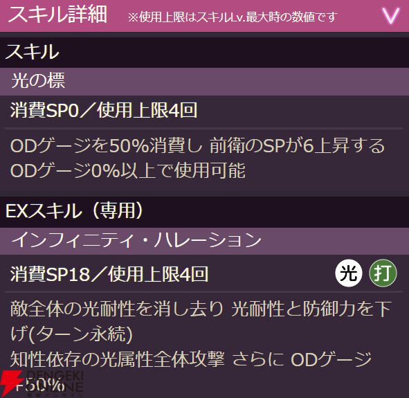 ヘブバン攻略】SS大島一千子（導きのルーセント）は敵全体を光