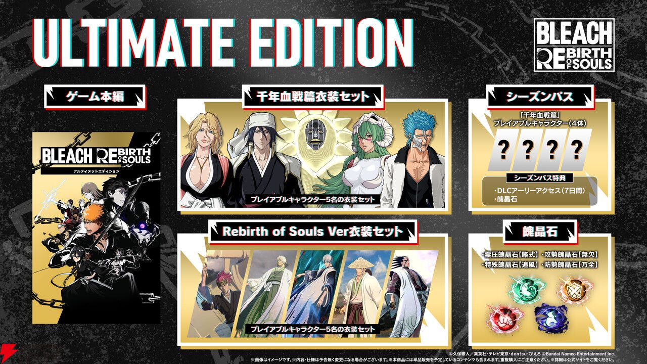 対戦アクション『BLEACH Rebirth of Souls』本日発売。アニメとゲーム映像を使ったロンチトレイラーが公開